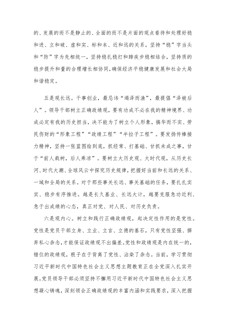 2024党委书记在主题教育在政绩观专题研讨会上的交流发言讲话材料3篇.docx_第3页