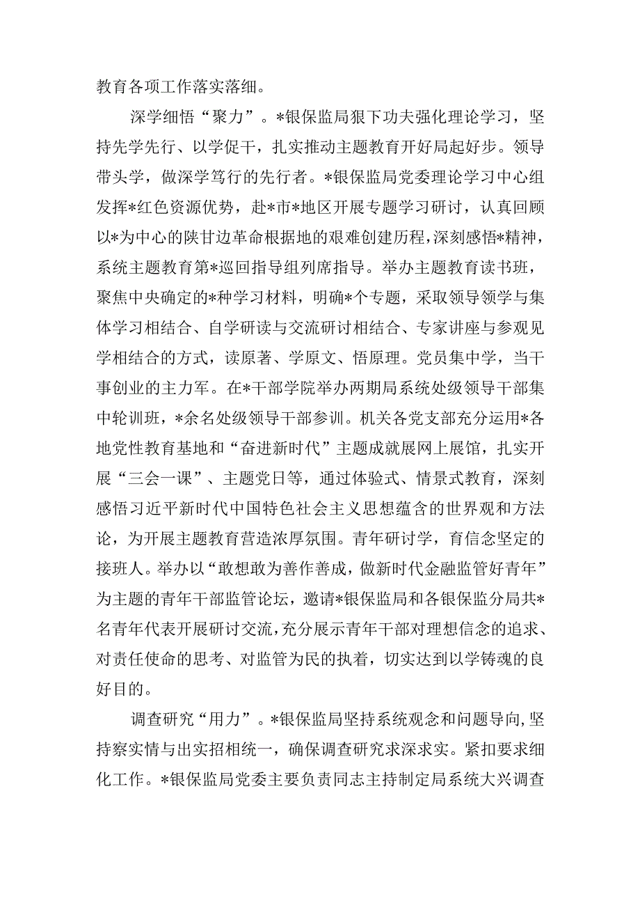 关于聚焦“四力”有力有序开展主题教育工作的发言材料.docx_第2页