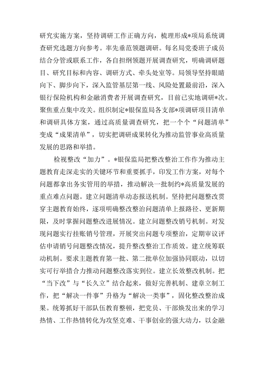 关于聚焦“四力”有力有序开展主题教育工作的发言材料.docx_第3页