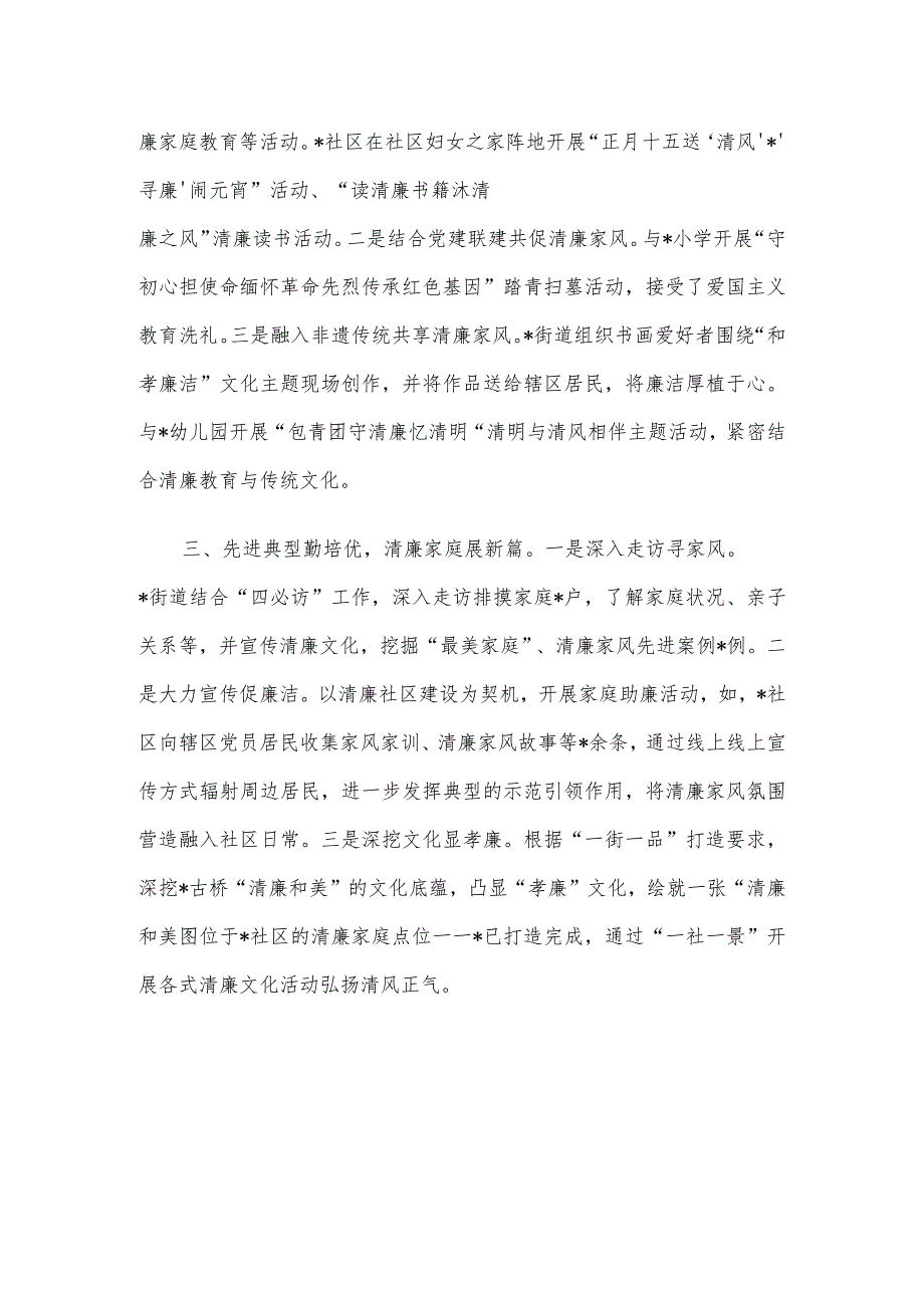 2023年度街道妇联清廉家庭建设工作总结.docx_第2页