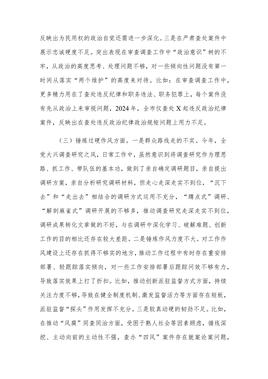 2024年某市纪委书记主题教育暨教育整顿专题民主生活会对照检查材料两篇.docx_第3页