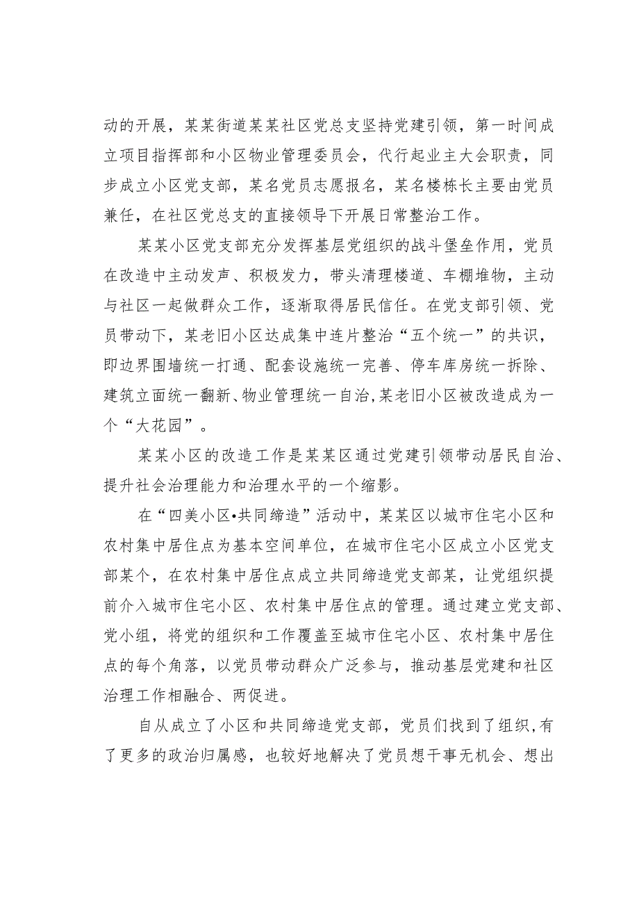 某某区党建赋能“共同缔造”机制推动基层治理的工作报告.docx_第2页