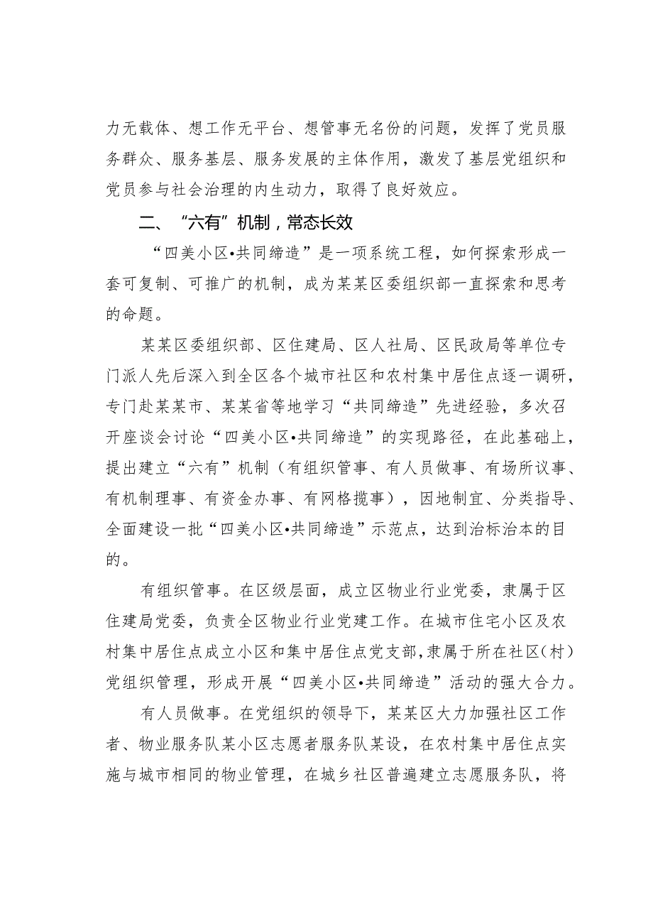 某某区党建赋能“共同缔造”机制推动基层治理的工作报告.docx_第3页