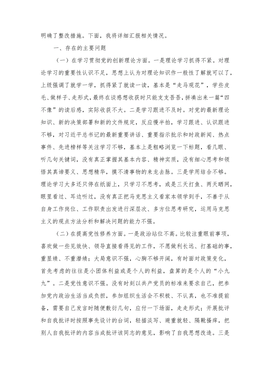 2024年最新“党政机关过紧日子、厉行节约反对浪费”等多方面存在的主要问题、问题剖析、下一步整改措施检查材料.docx_第2页