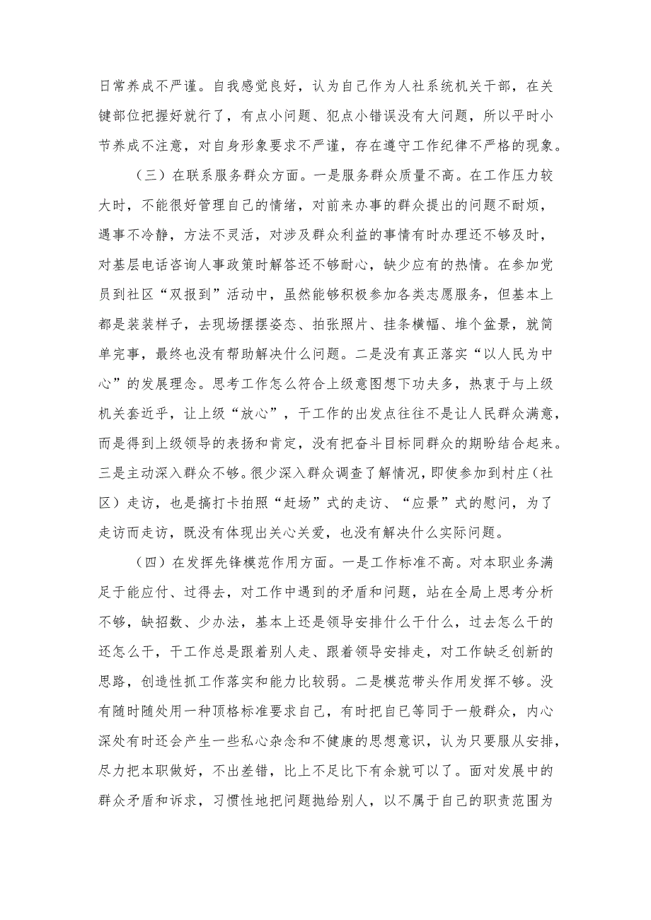 2024年最新“党政机关过紧日子、厉行节约反对浪费”等多方面存在的主要问题、问题剖析、下一步整改措施检查材料.docx_第3页