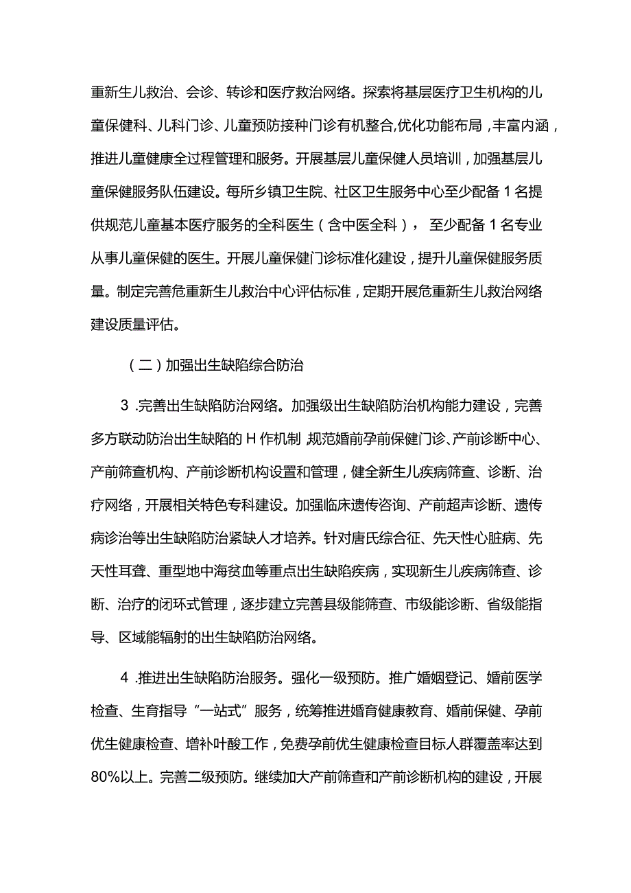 城市健康儿童行动提升计划实施方案.docx_第3页