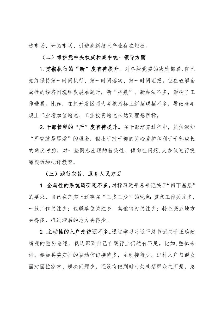 科级党员干部主题教育专题民主生活会个人对照检查材料.docx_第2页