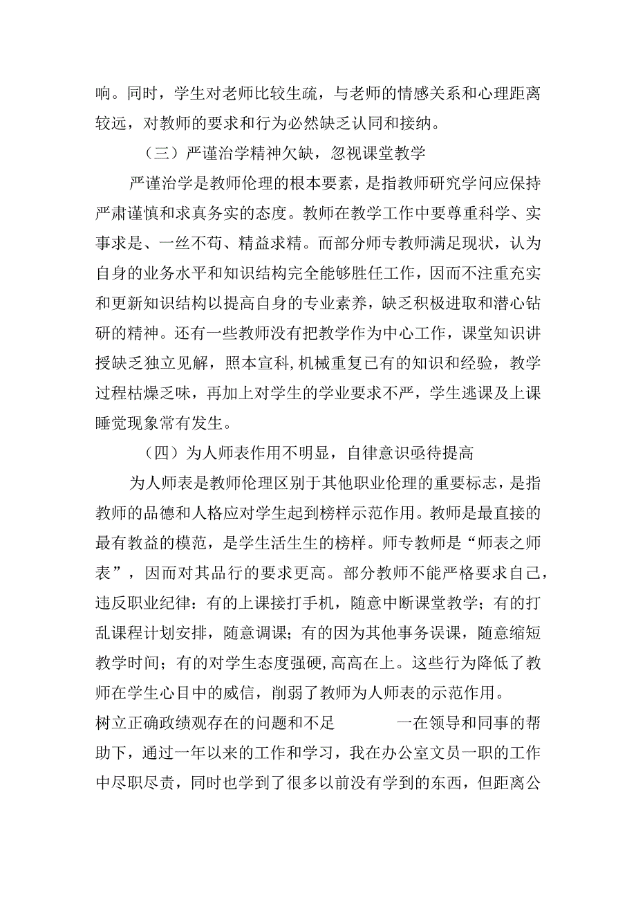 树立正确政绩观存在的问题和不足三篇.docx_第2页