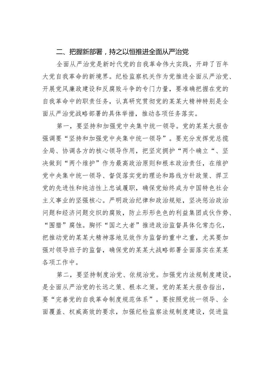 在2023年全市纪检监察系统干部会议上的讲话.docx_第3页