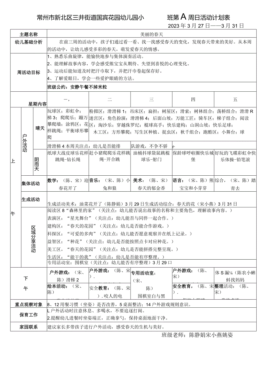 常州市新北区三井街道国宾花园幼儿园小5班第八周日活动计划表.docx_第1页