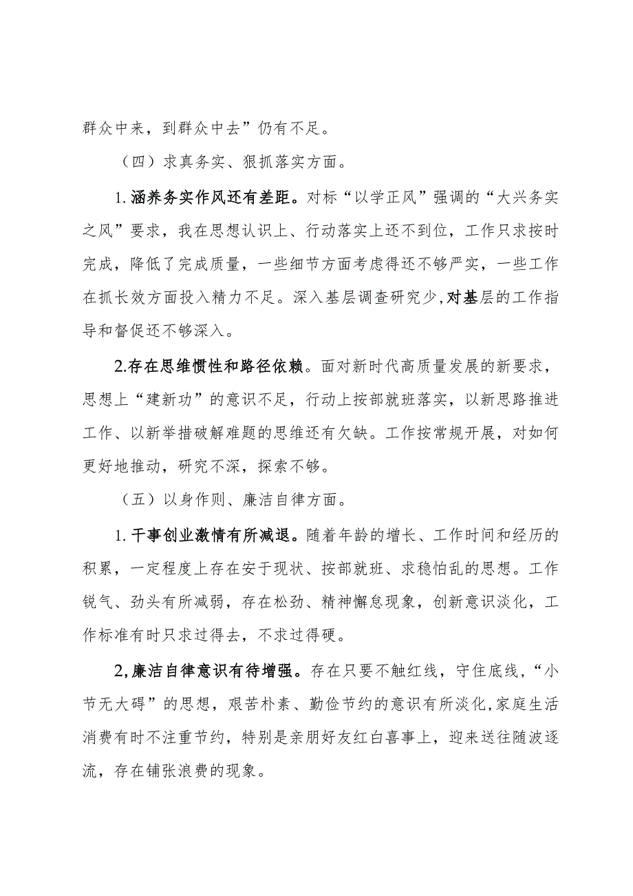 区委外事办2023年度主题教育专题民主生活会个人对照检查材料（新6个对照方面）.docx_第3页