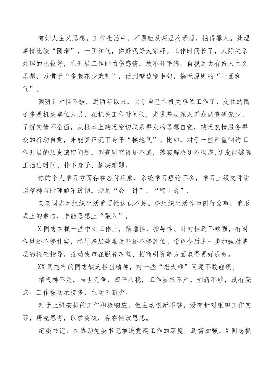 组织生活会开展个人剖析相互批评意见（二百例）汇总.docx_第3页