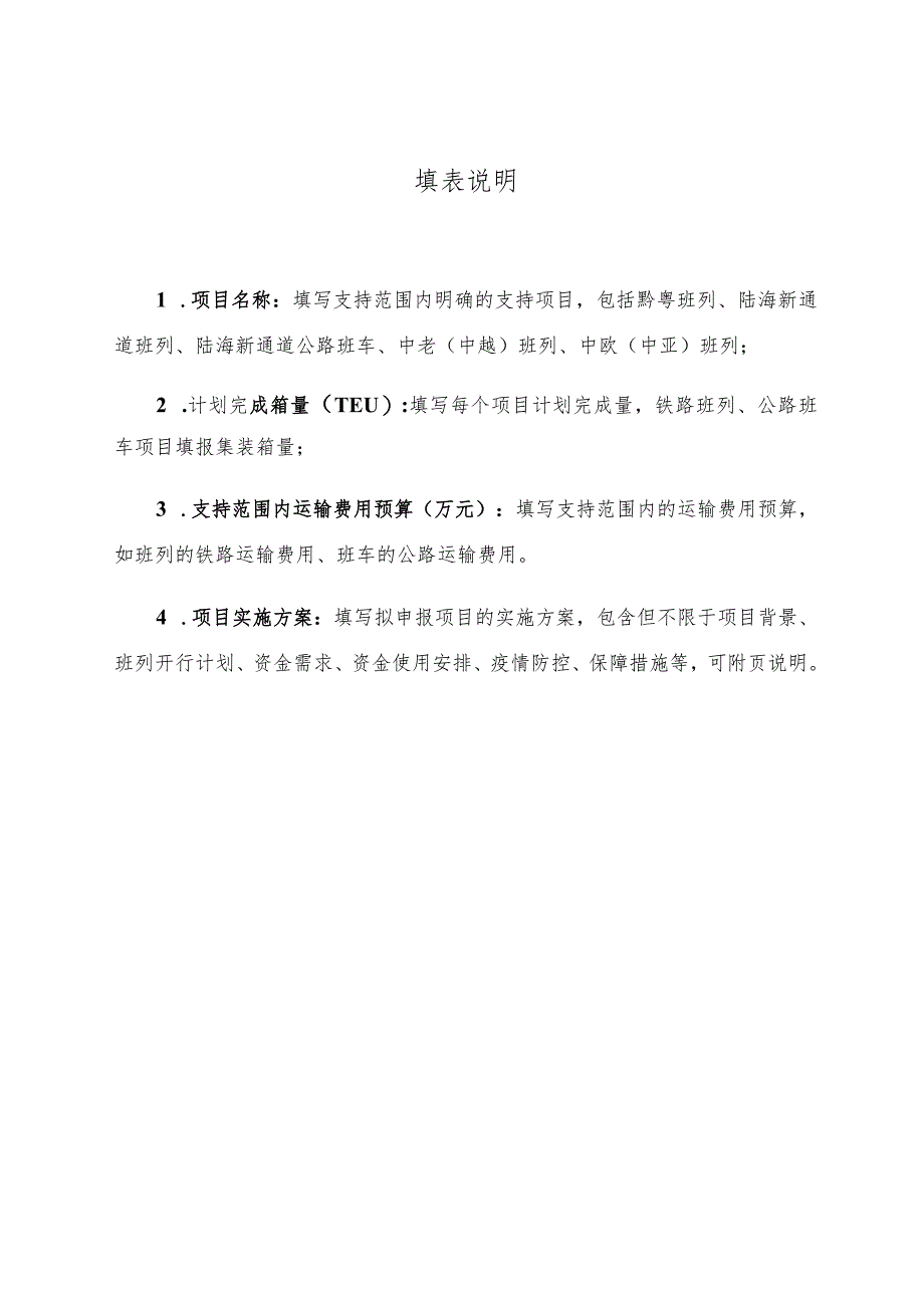 陆海新通道建设项目申报表.docx_第2页