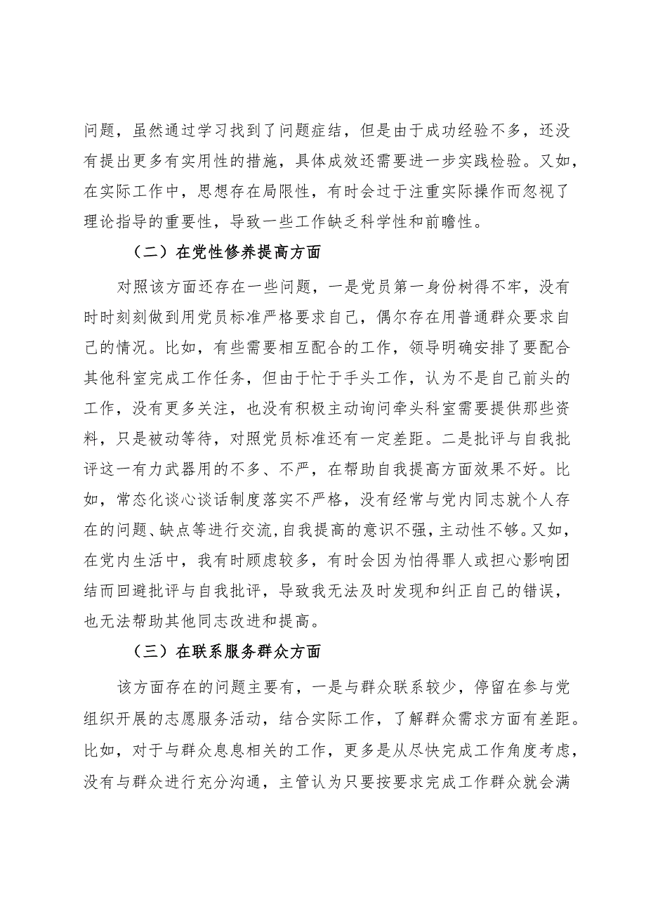 第二批主题教育专题组织生活会个人对照检查材料（四个检视）.docx_第2页