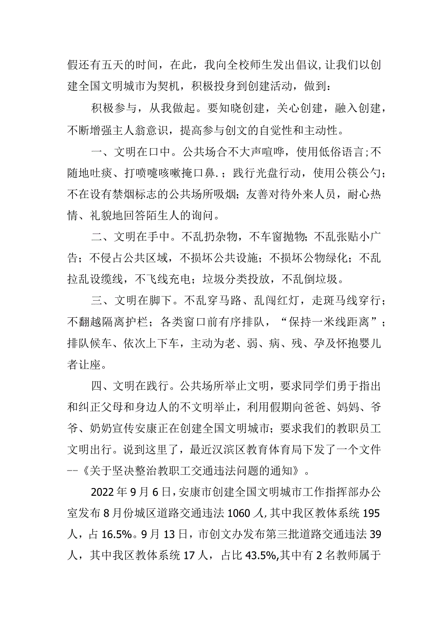 《创建文明城先做文明人》国旗下的讲话范文.docx_第3页