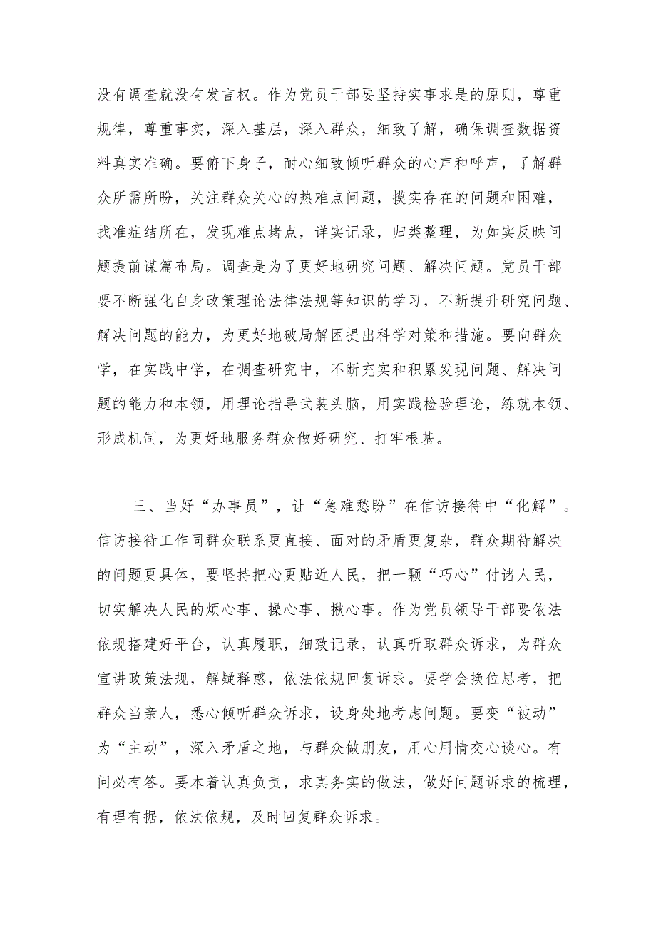 第二批主题教育研讨交流发言：践行“四下基层”当好群众暖心“四大员”2.docx_第2页