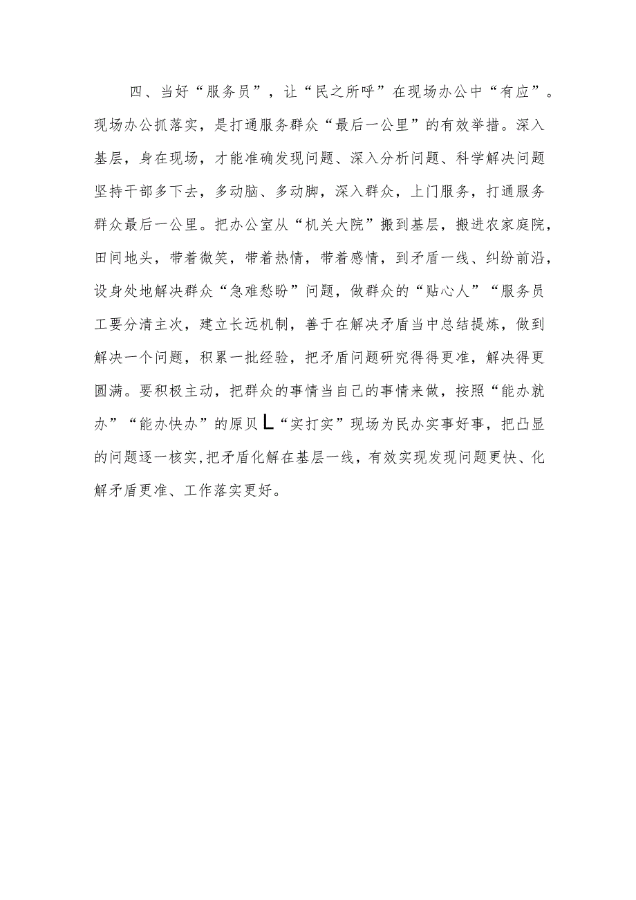 第二批主题教育研讨交流发言：践行“四下基层”当好群众暖心“四大员”2.docx_第3页