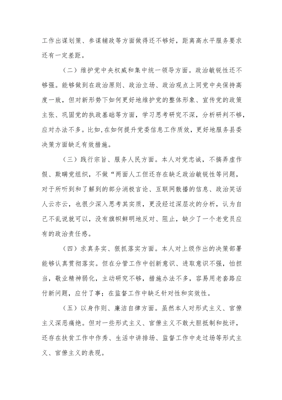 2024年专题民主生活会包括对照反面典型案例和树立和践行正确政绩观方面八个方面个人发言提纲.docx_第2页