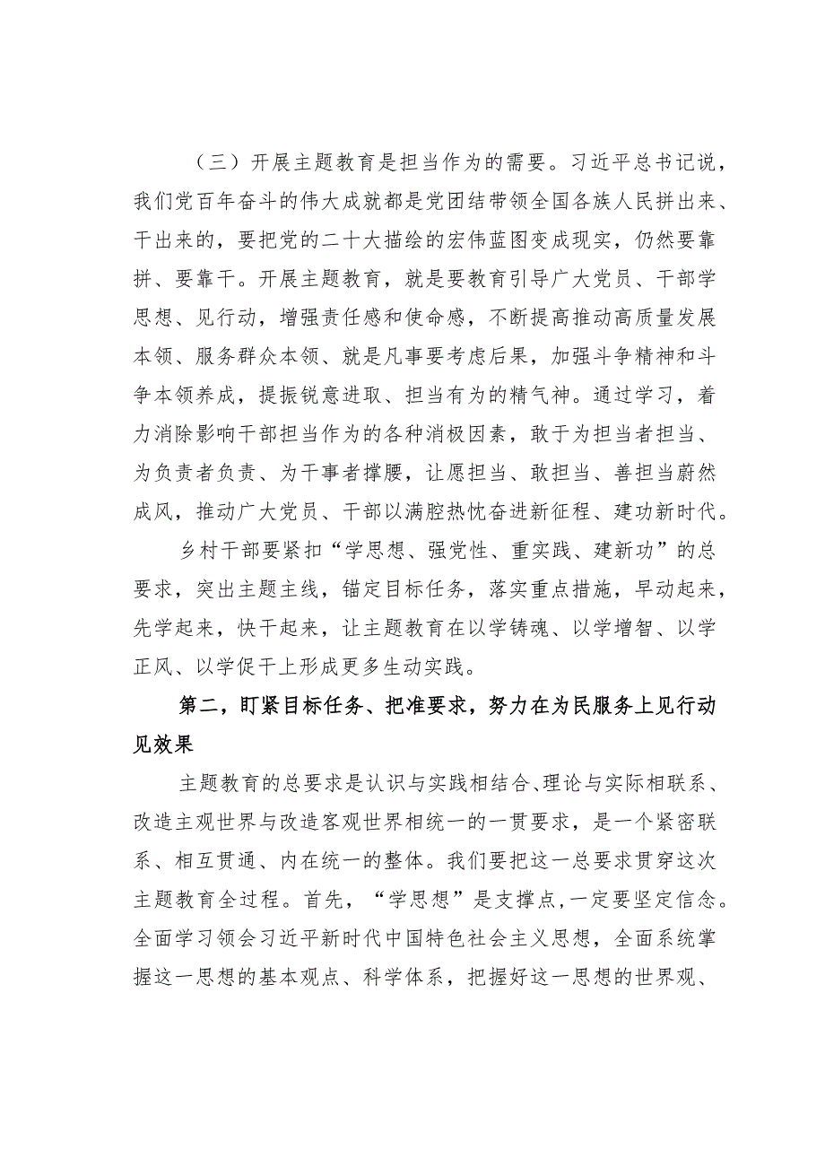 某某乡党委书记主题教育党课讲稿：凝心铸魂学思想笃行实干建新功.docx_第3页