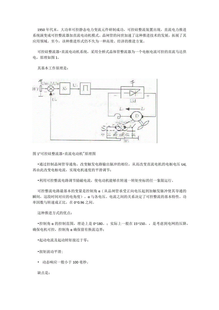 电力推进船舶.docx_第2页