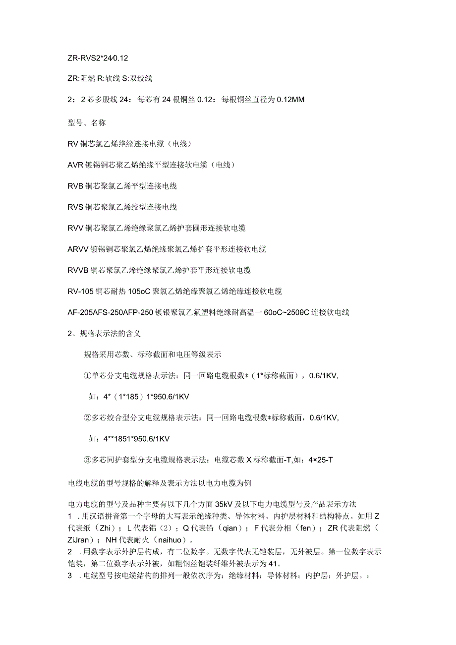 电缆规格型号代表的含义电力电缆的成本价格计算公式.docx_第2页