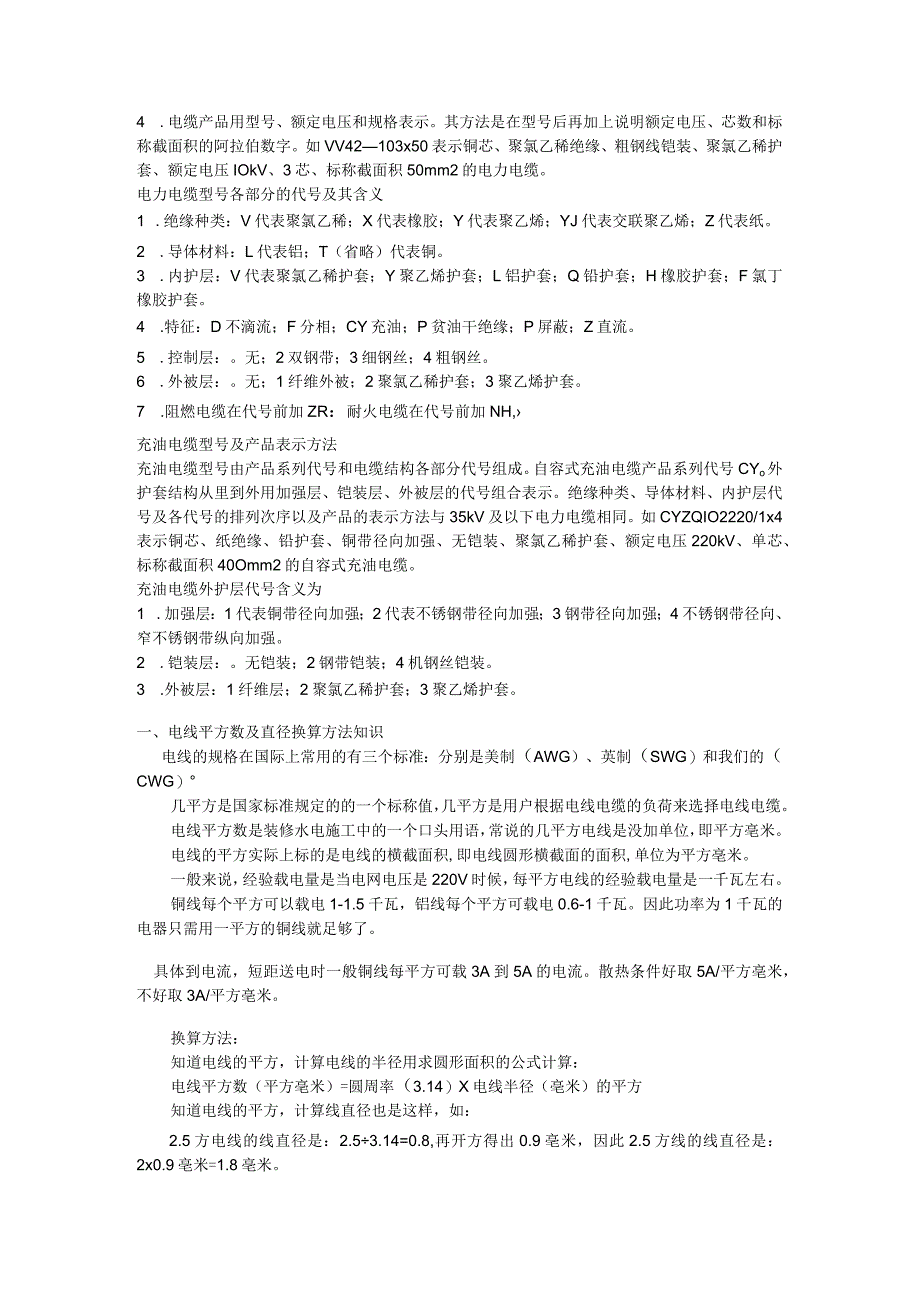 电缆规格型号代表的含义电力电缆的成本价格计算公式.docx_第3页