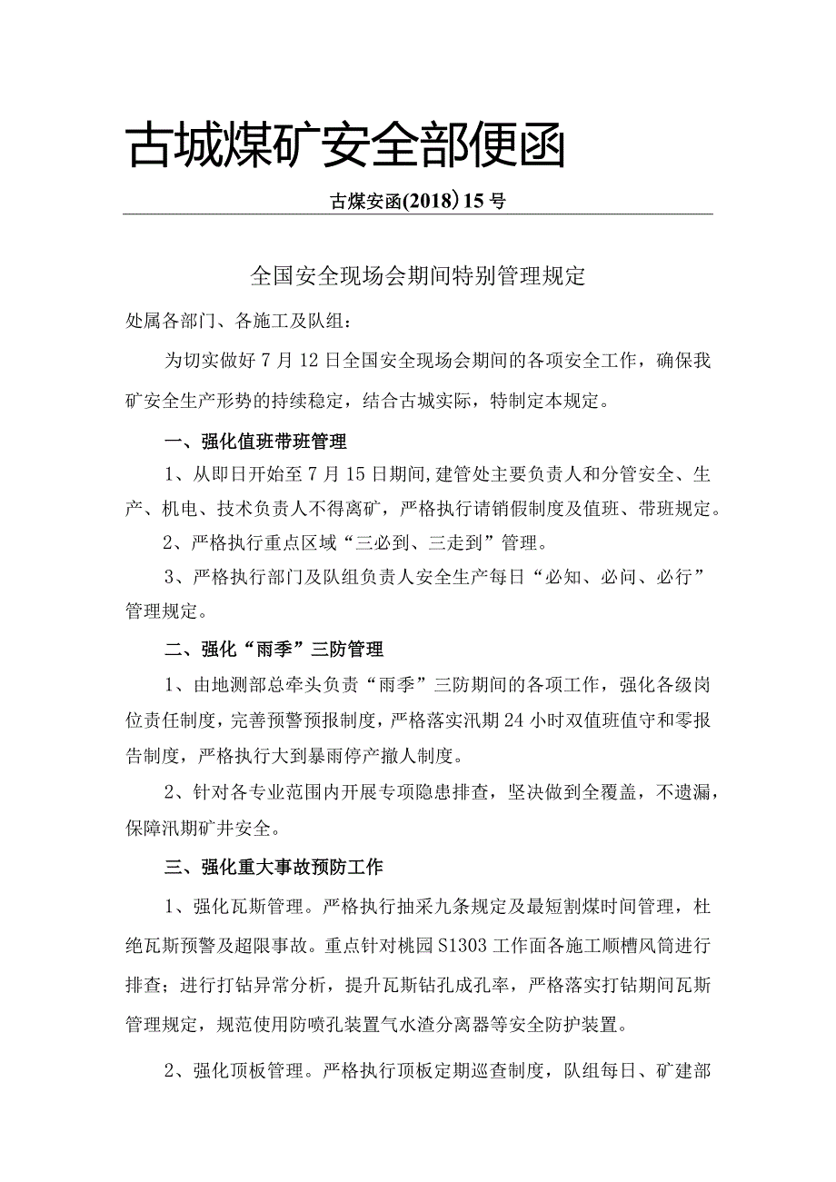 便函15全国安全现场会期间特别管理规定.docx_第1页