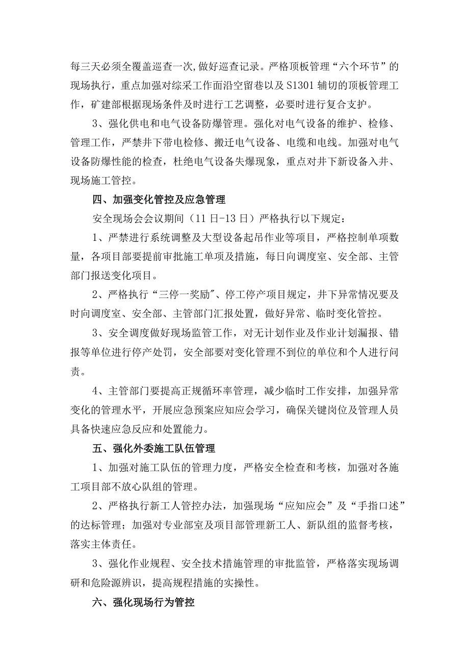 便函15全国安全现场会期间特别管理规定.docx_第2页