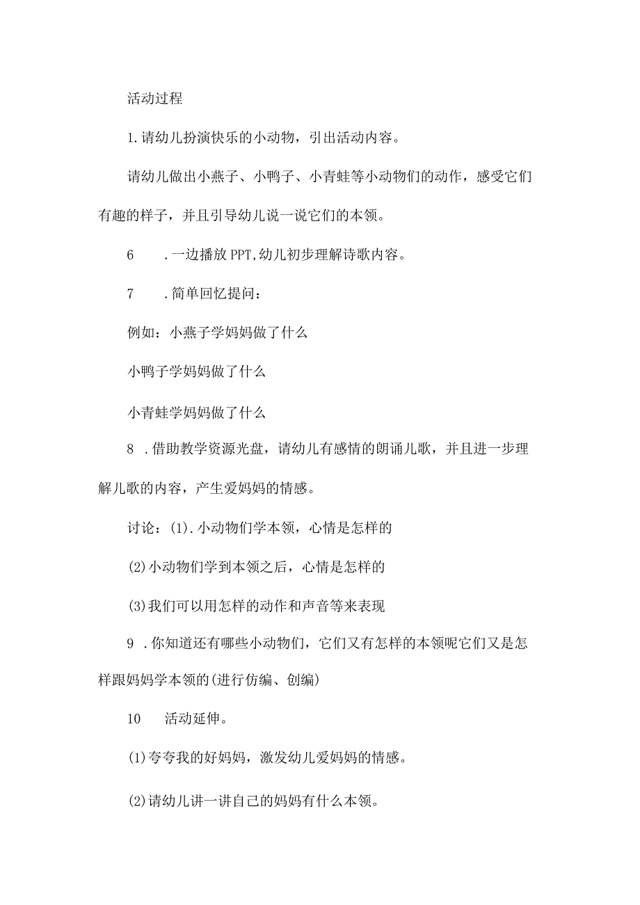 最新整理幼儿园中班上学期语言教案《学妈妈》含反思.docx_第2页