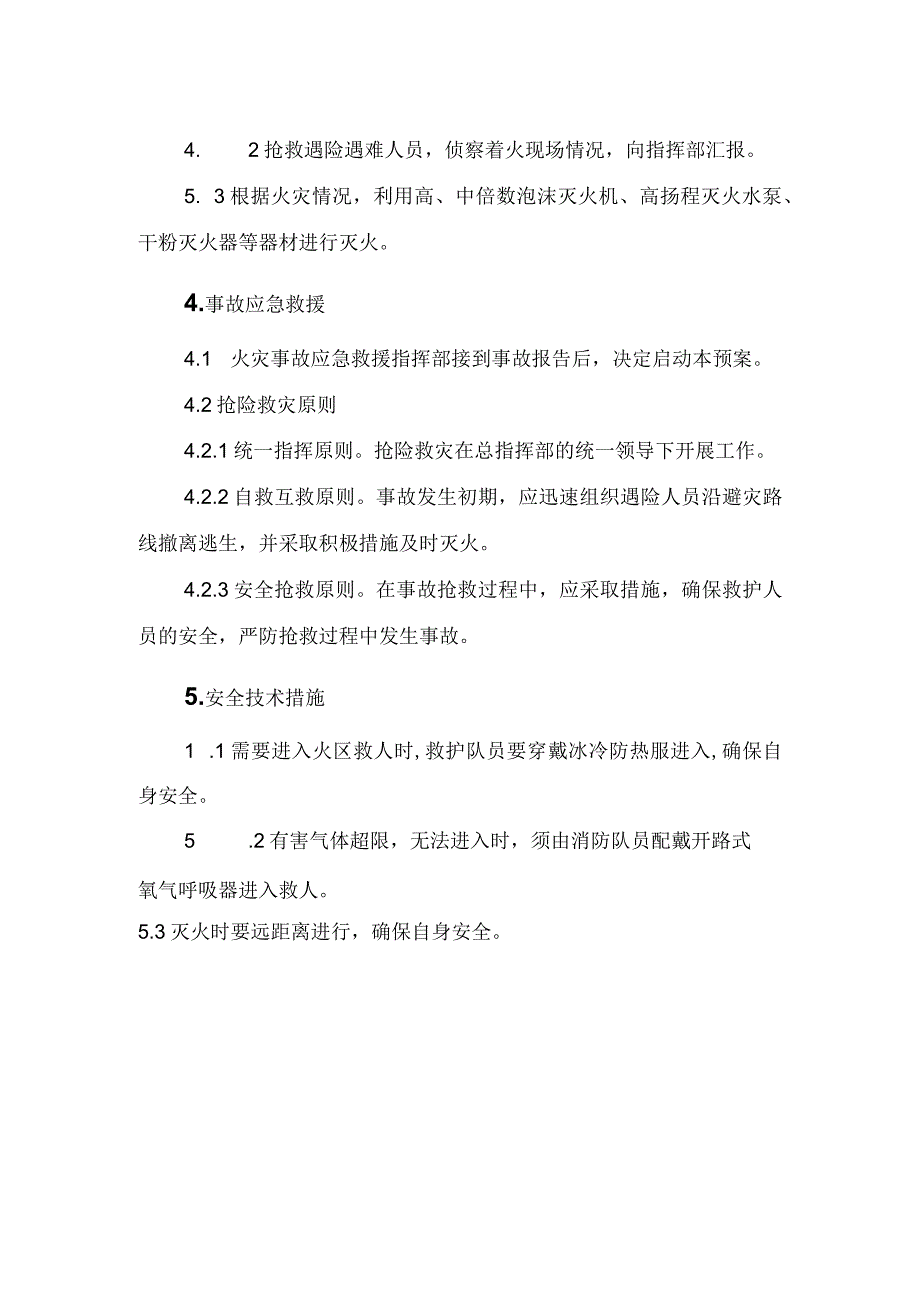 煤矿地面火灾灾害事故应急救援救护预案.docx_第2页