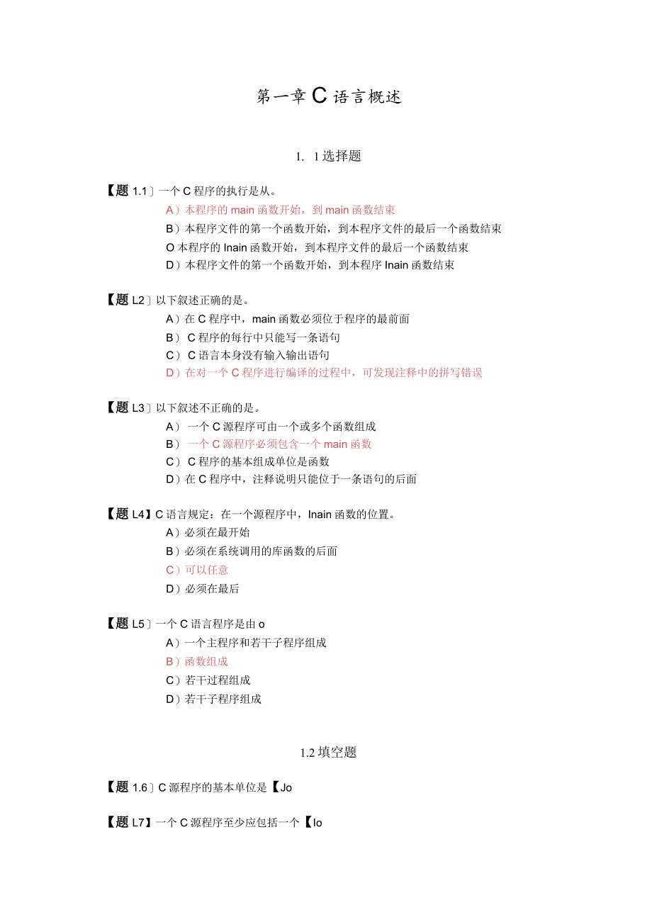 习题1C语言（第一章）.docx_第1页