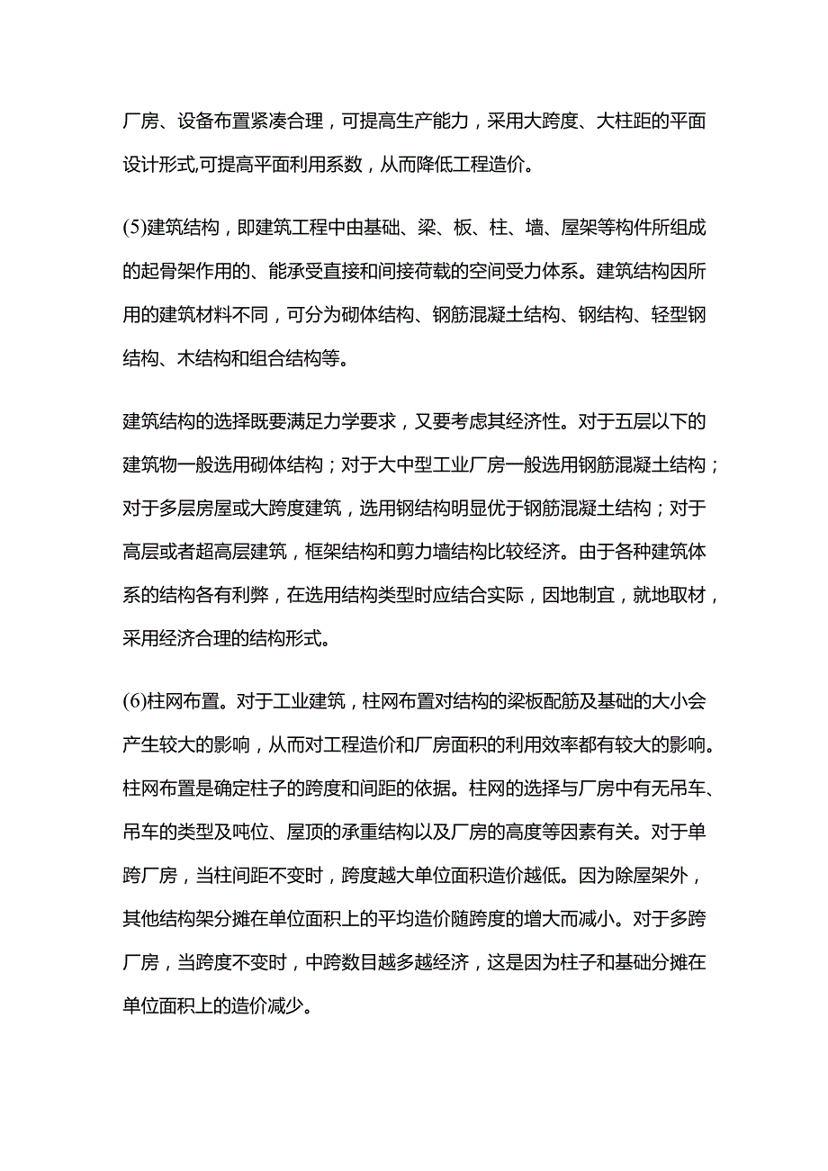 建筑工程设计阶段影响工程造价的主要因素全套.docx_第3页