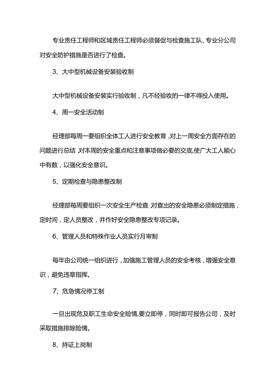 施工安全防护措施.docx_第2页