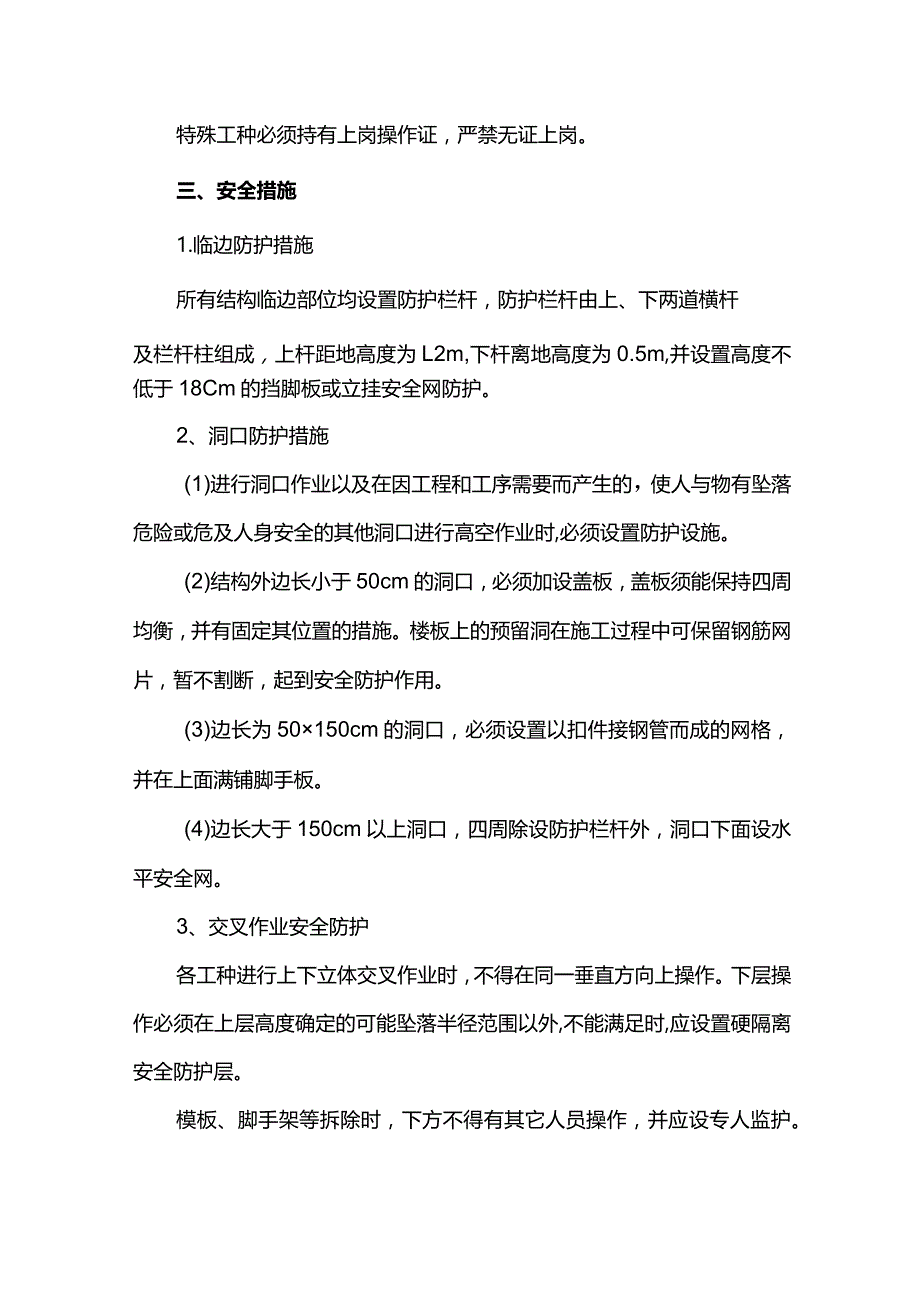 施工安全防护措施.docx_第3页