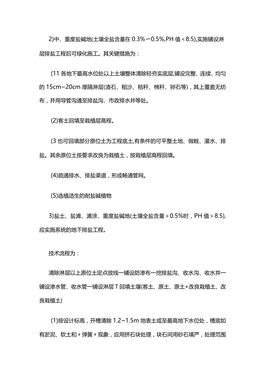 园林绿化种植排水排盐工程全套.docx_第3页