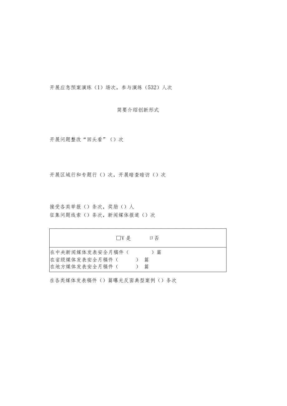 学校安全生产月统计表.docx_第2页