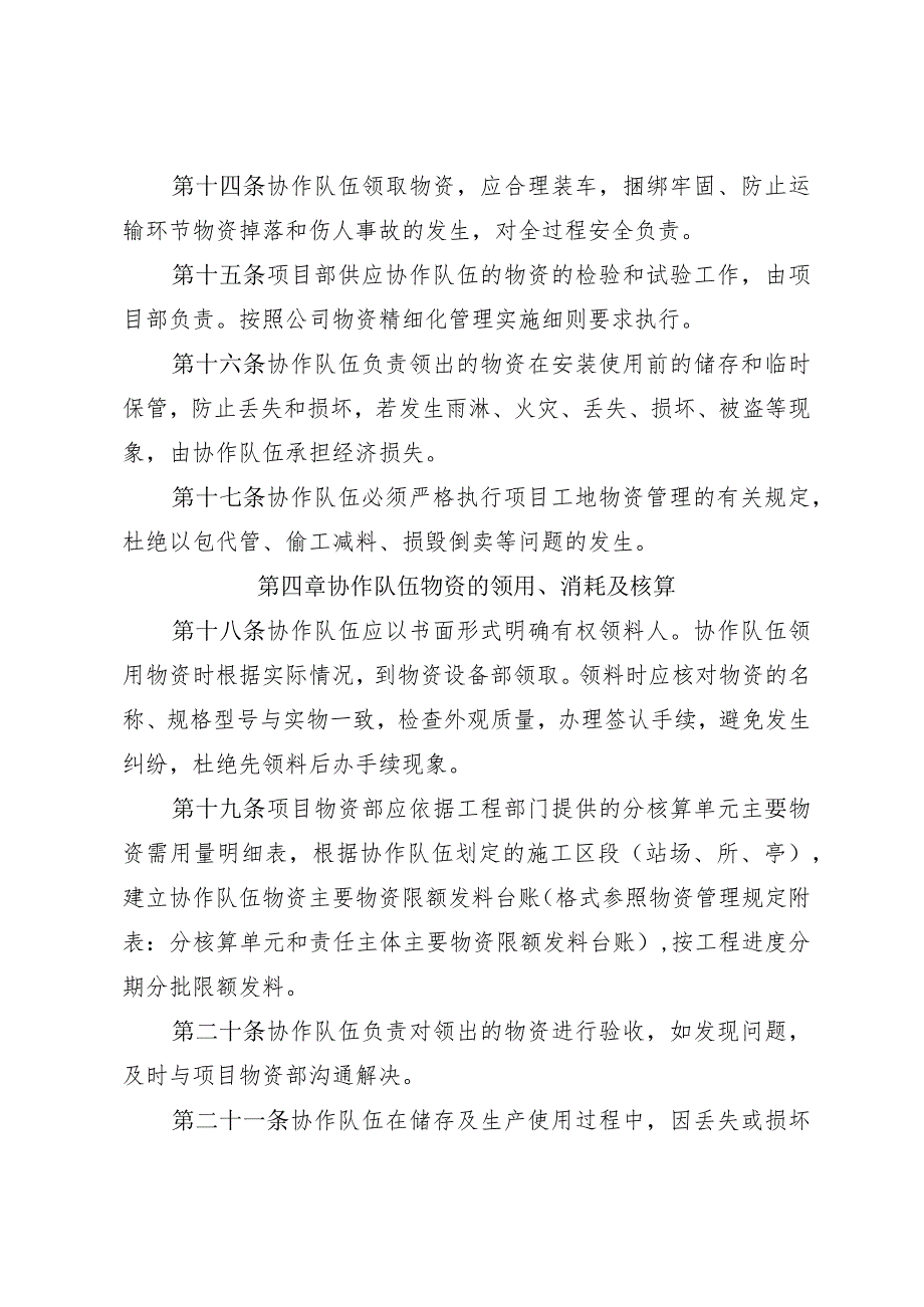 13.铁路工程公司协作队伍物资管理办法.docx_第3页