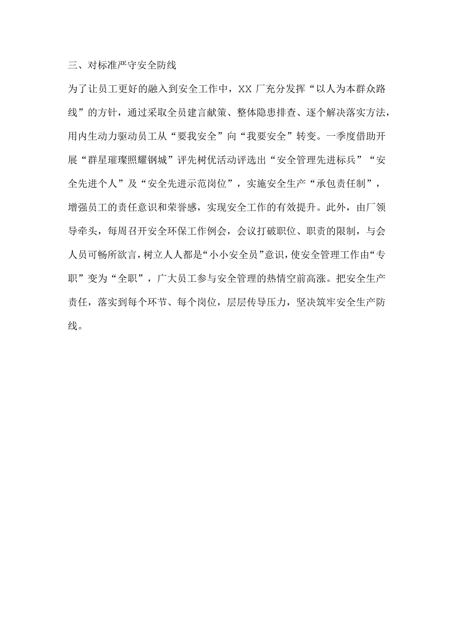 工厂“四不伤害月”活动报道稿件.docx_第2页