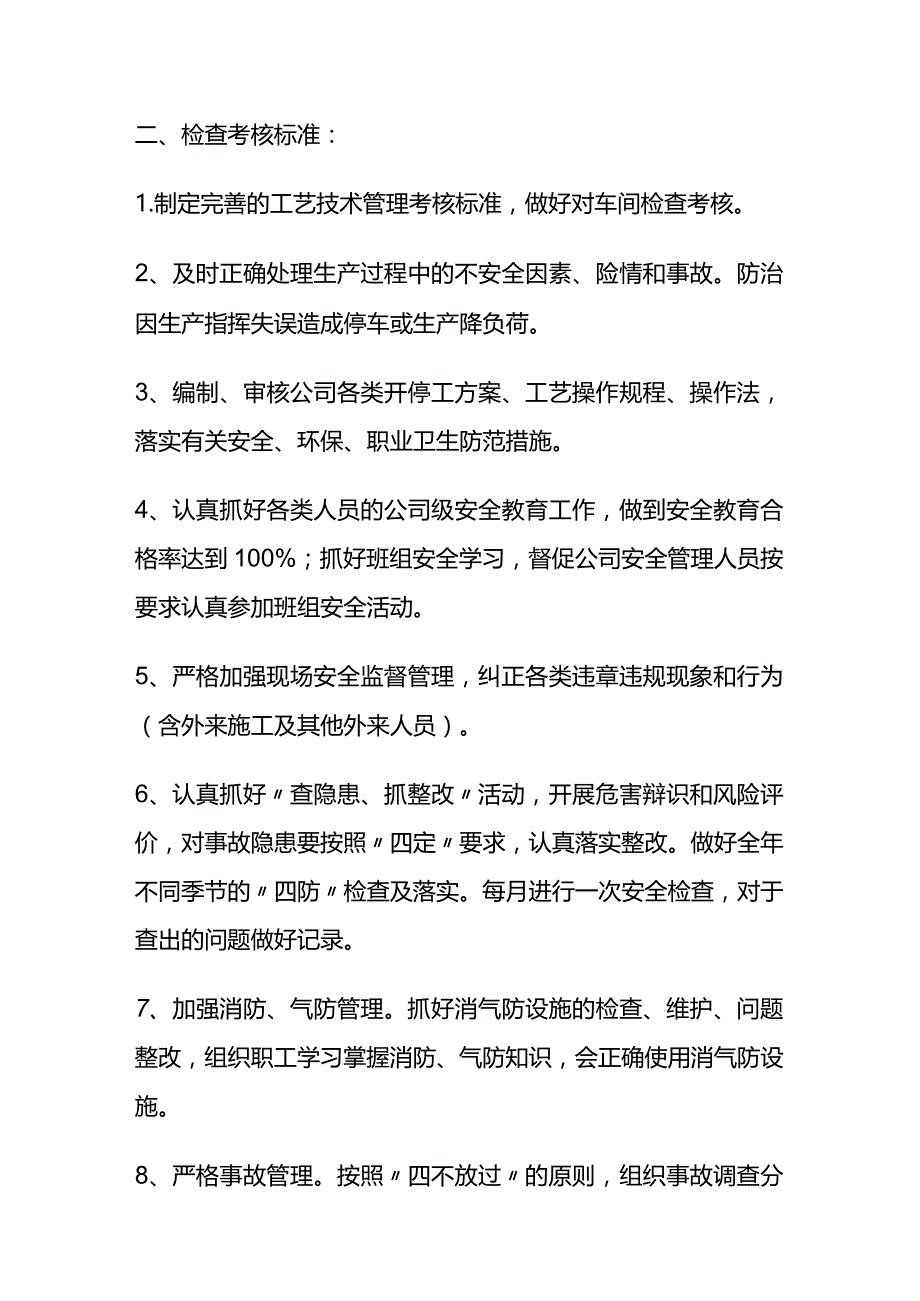 安全环保职业健康管理目标责任书全套.docx_第2页