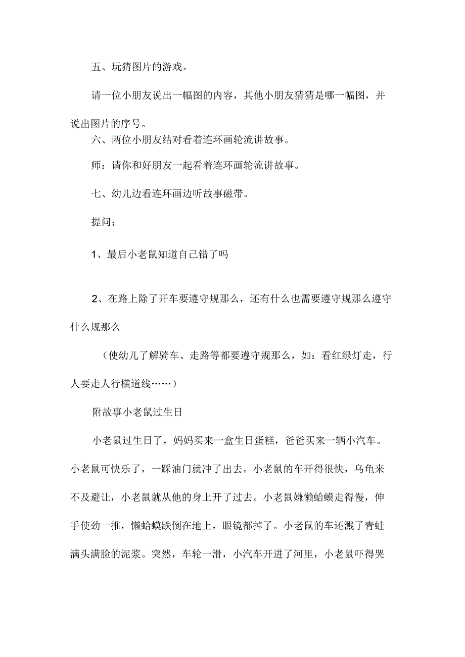 最新整理幼儿园大班语言教案《连环画小老鼠过生日》.docx_第3页