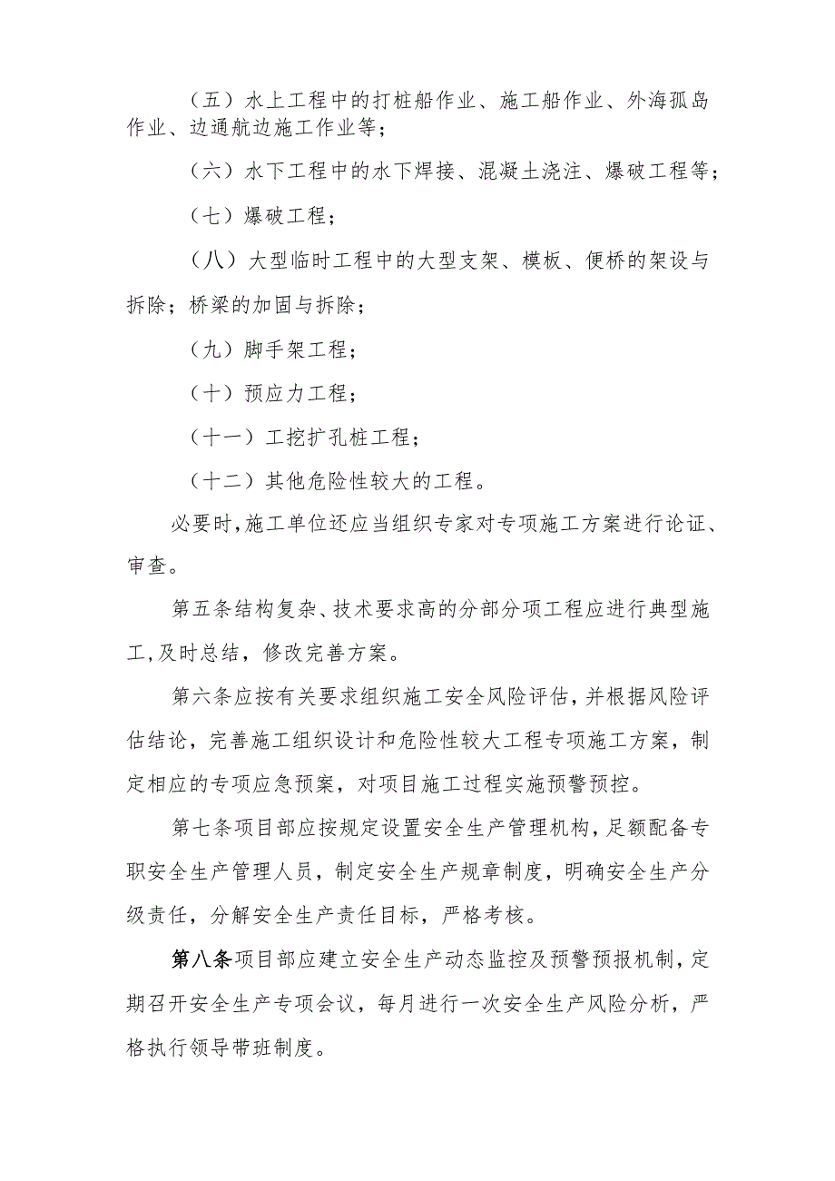 15道路、桥梁工程安全管理规定.docx_第2页