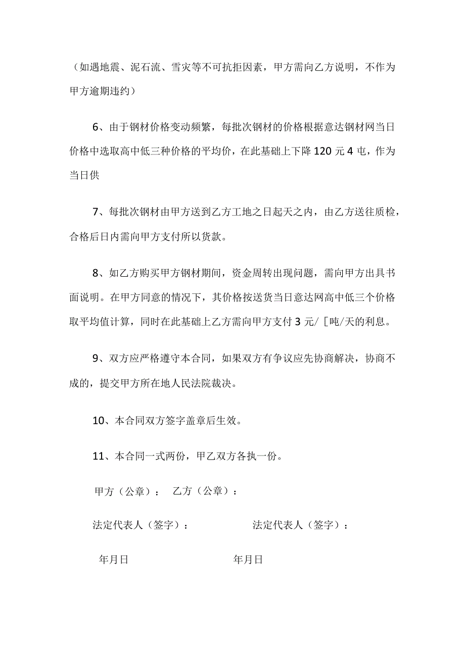 钢材供销合同.docx_第2页