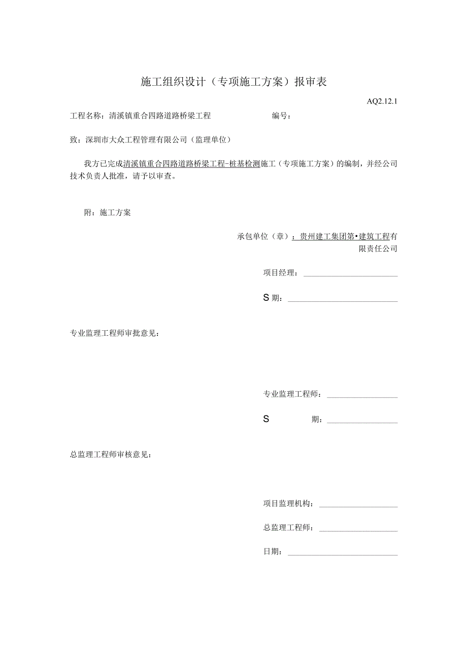 组织方案审批表.docx_第1页