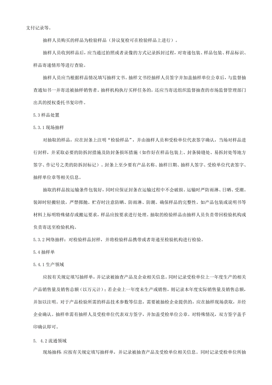 2024年家用燃气灶产品质量广西监督抽查实施细则.docx_第3页