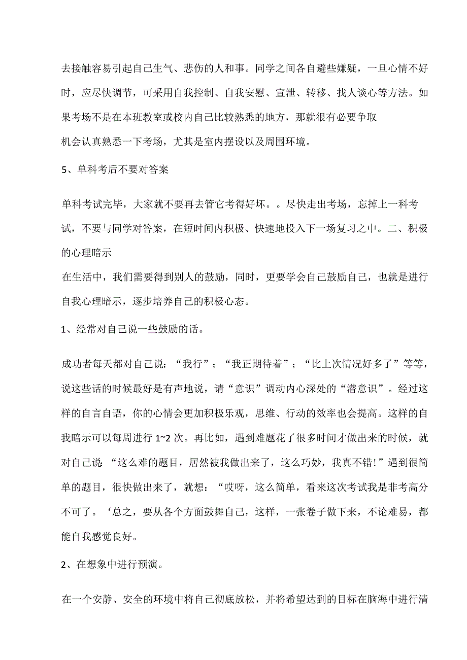 心理健康之考前减压主题班会.docx_第3页