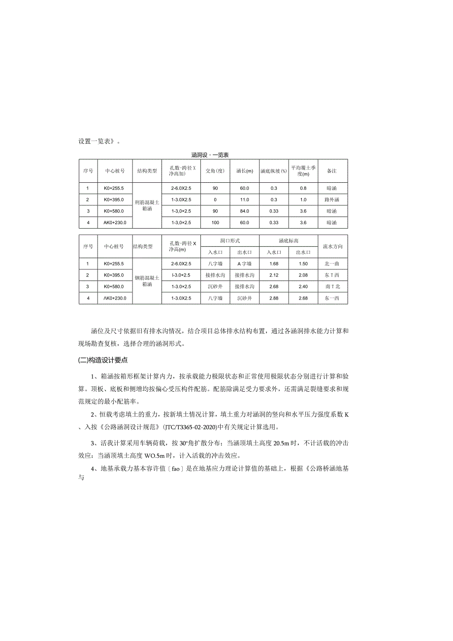 石毅大道建设工程-涵洞设计说明.docx_第2页