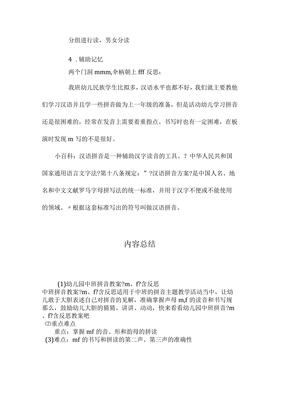 最新整理幼儿园中班拼音教案《m、f》含反思.docx_第3页