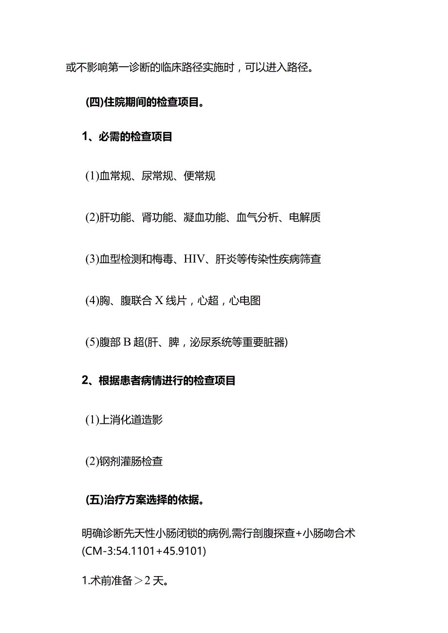 肠闭锁临床路径全套.docx_第2页