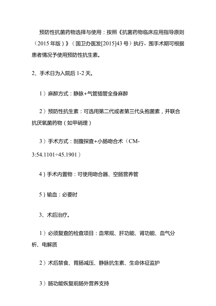 肠闭锁临床路径全套.docx_第3页