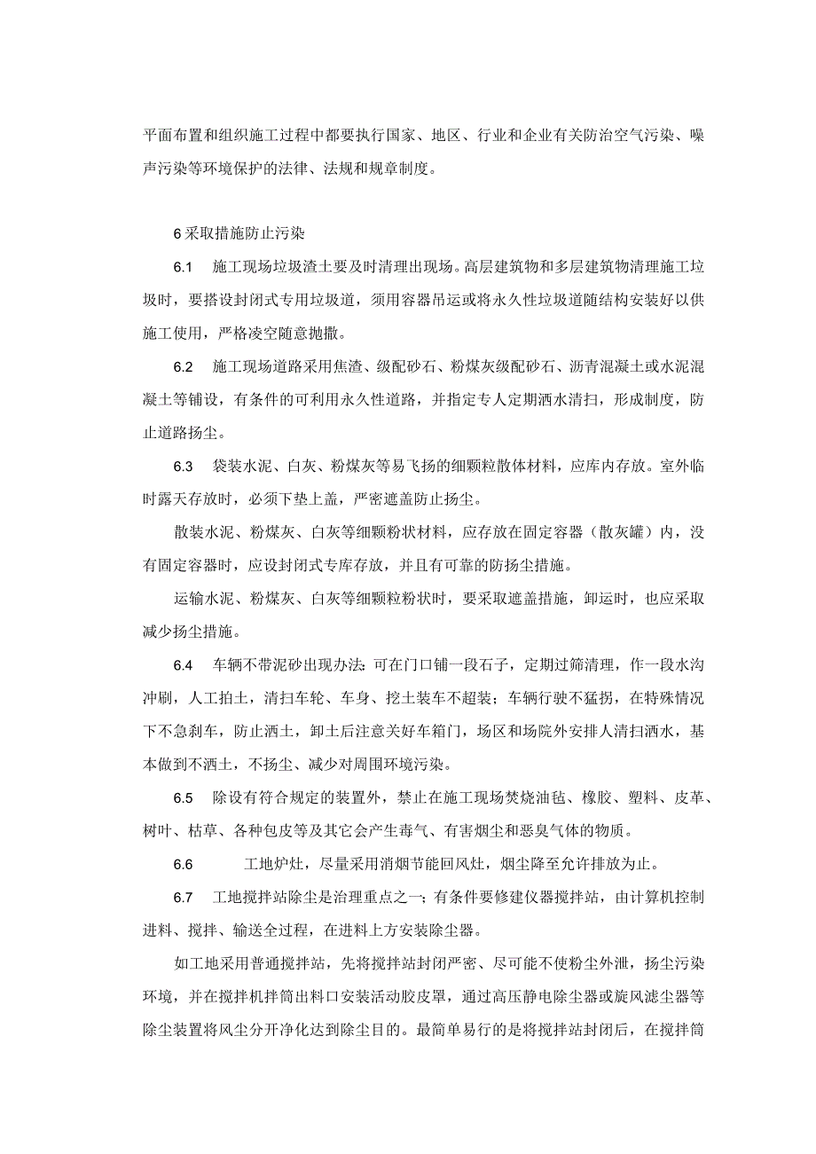 5.文明施工管理规定.docx_第2页